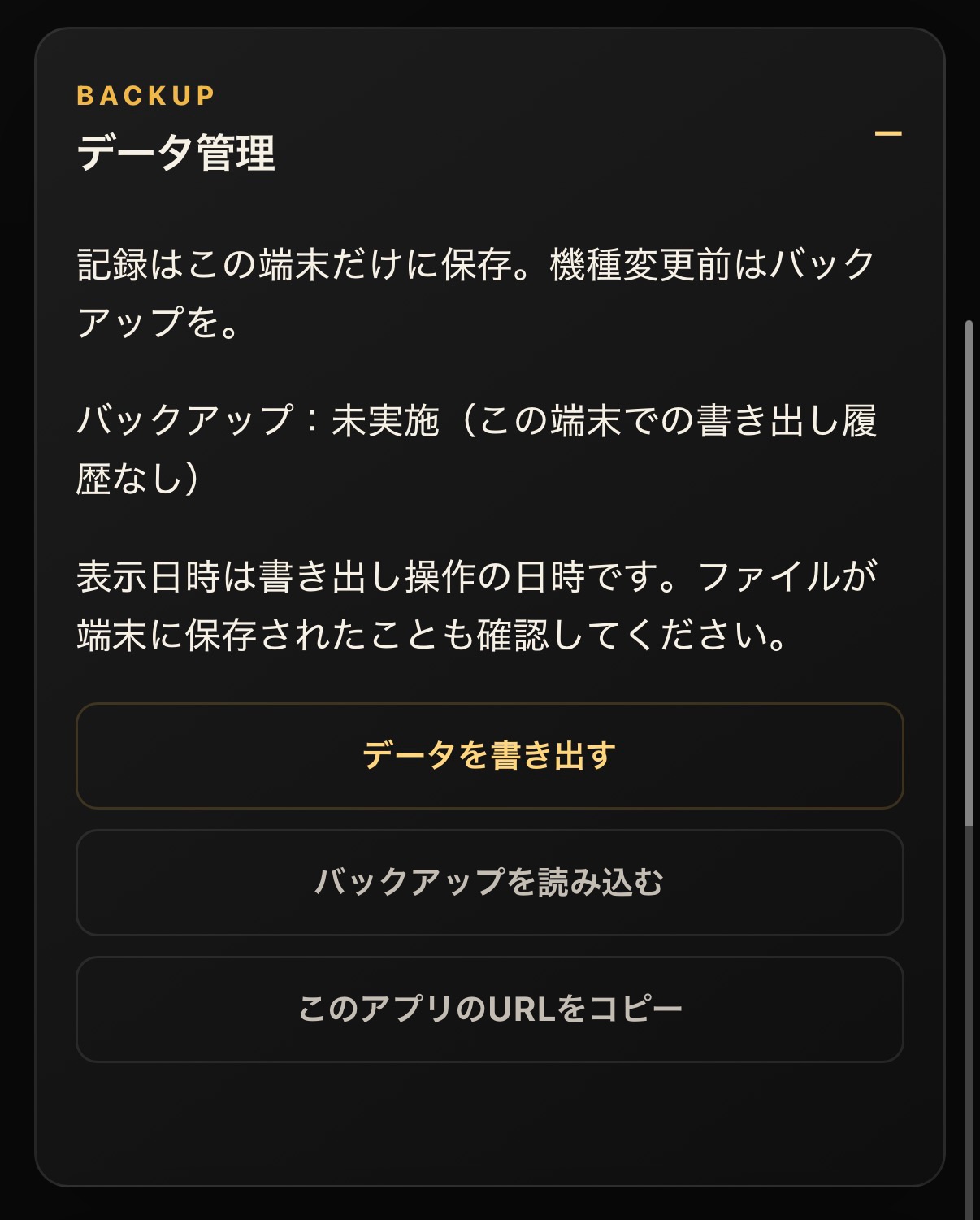 データ管理|バックアップ