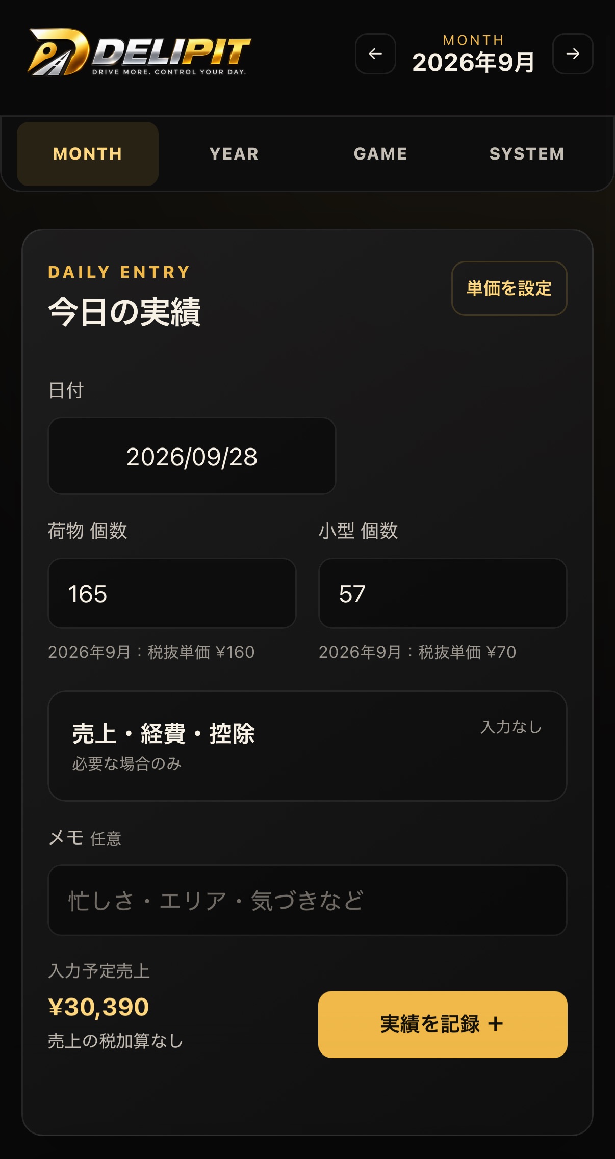 STEP 2|配送実績を入力