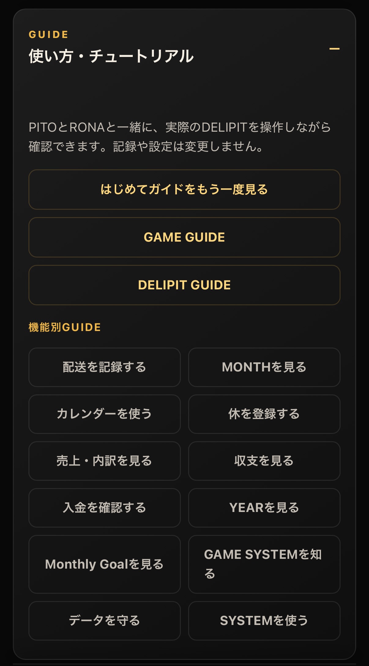 GUIDE|使い方・チュートリアル