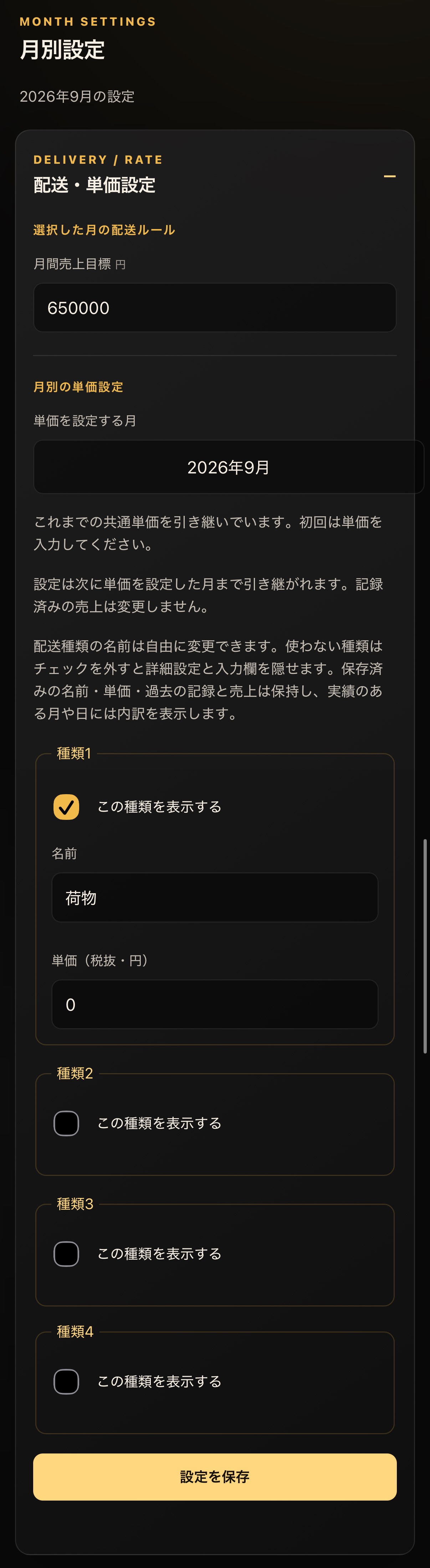 STEP 1|月別設定