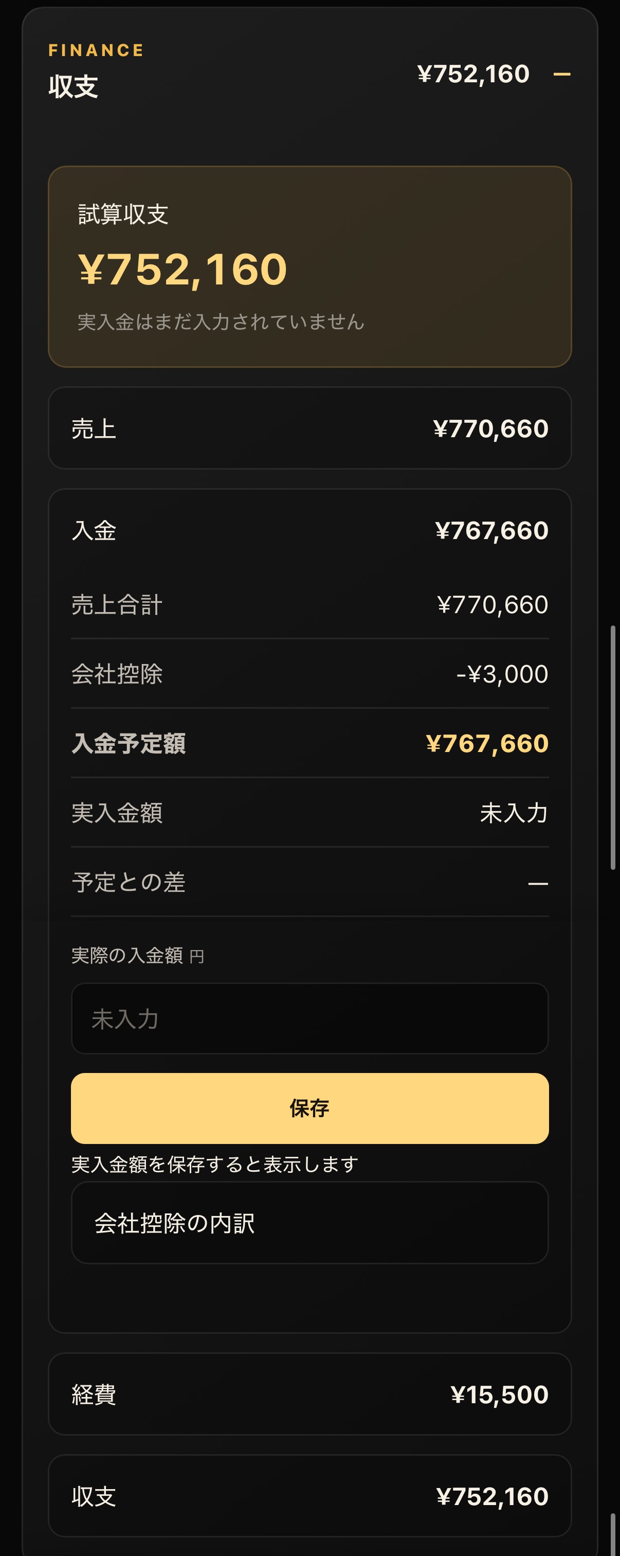 PAYMENT CHECK|入金確認