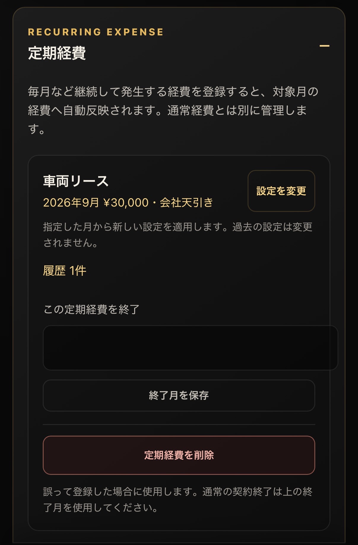 定期経費
