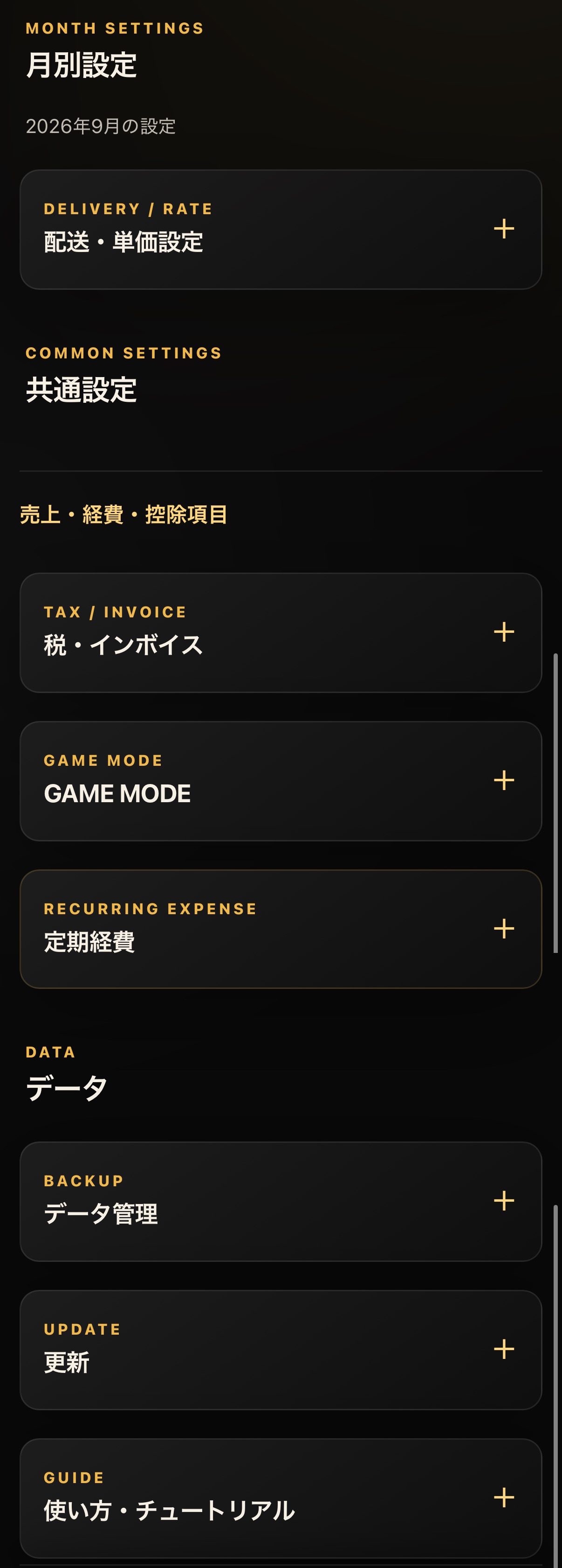 SYSTEM|設定メニュー