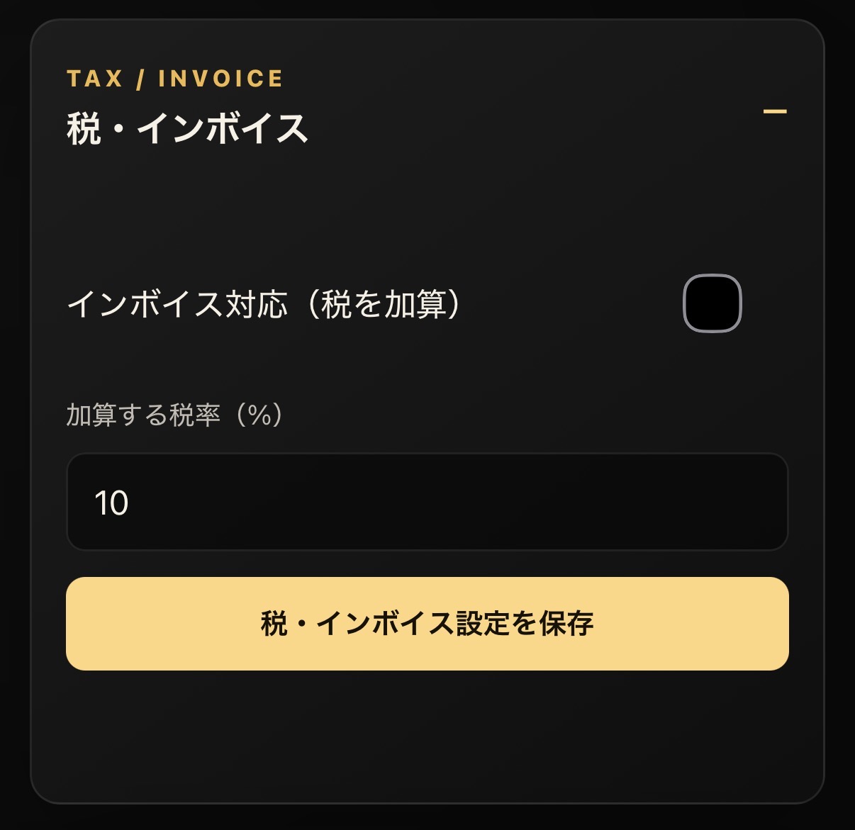税・インボイス