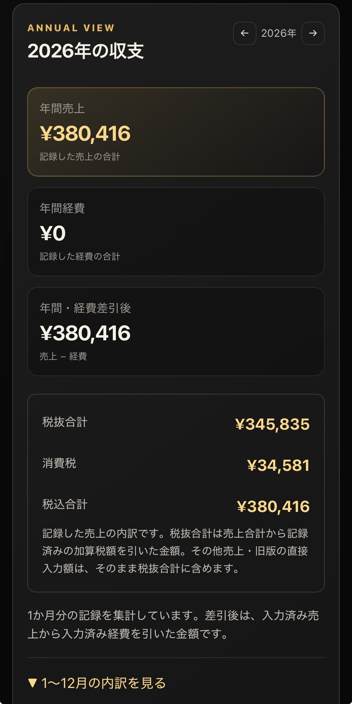 DELIPIT 年間収支画面