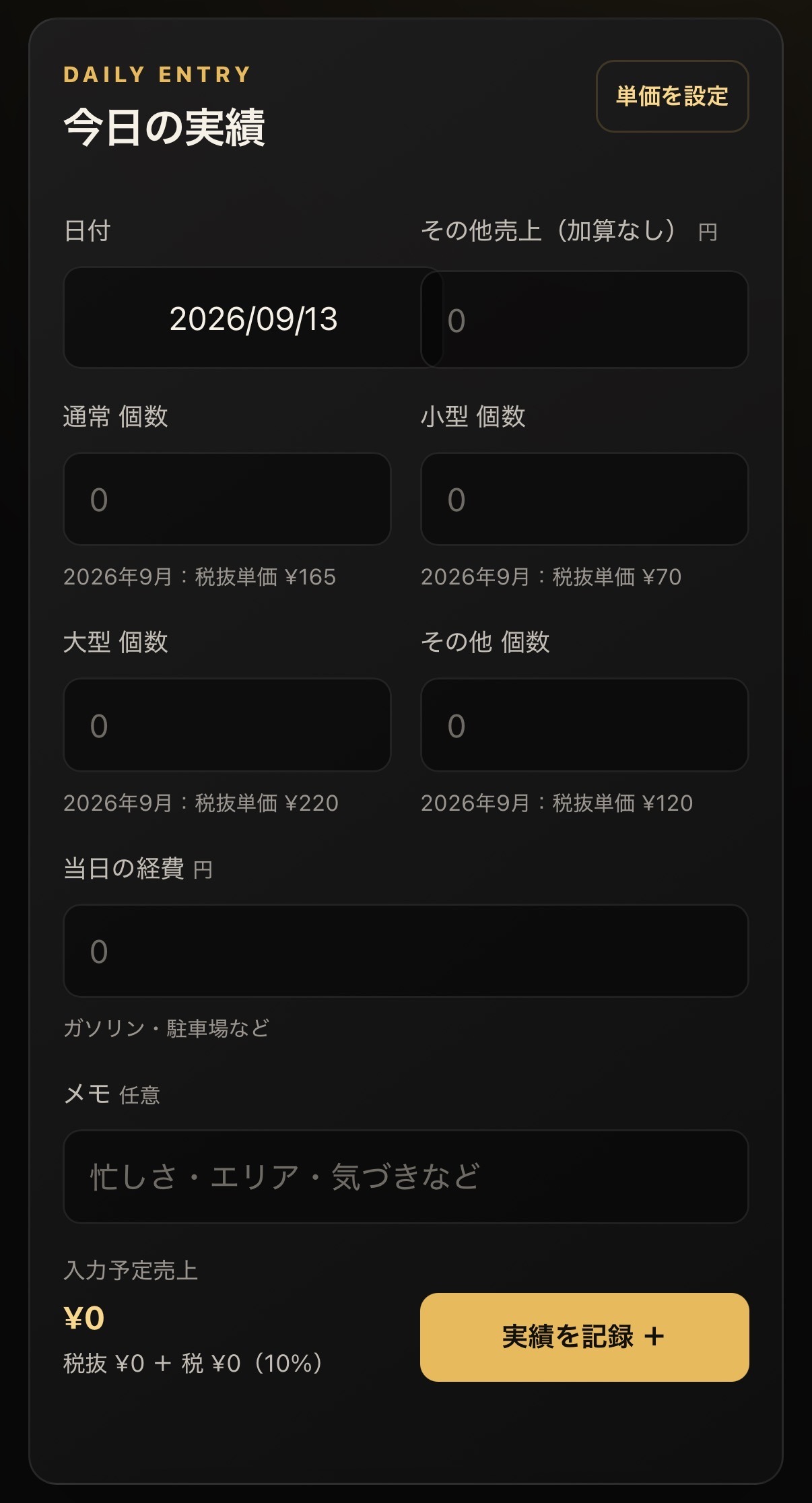 DELIPIT 今日の実績入力画面