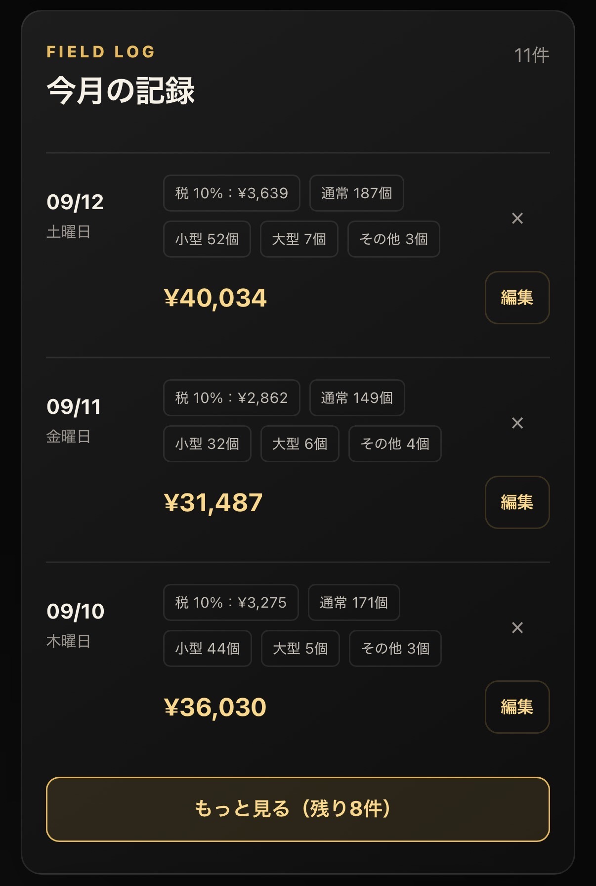 DELIPIT 月間内訳と記録画面